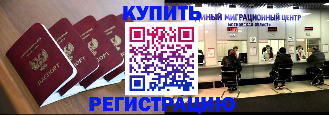 купить прописку в Чебаркуле