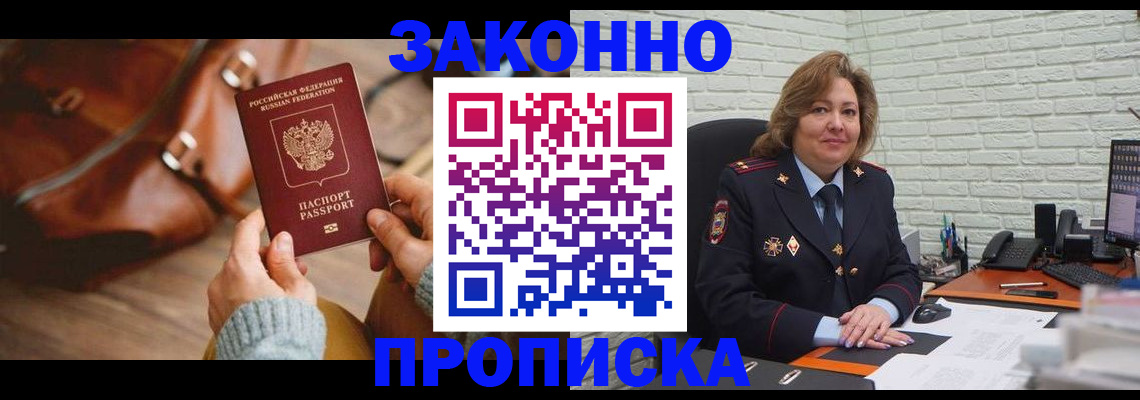 временная регистрация законно в Чебаркуле
