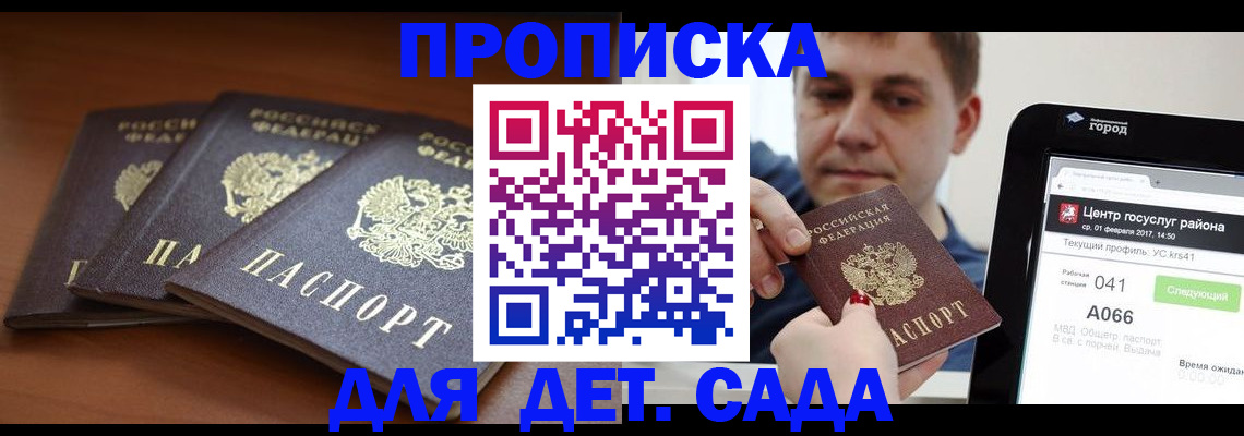 прописка гарантия в Чебаркуле