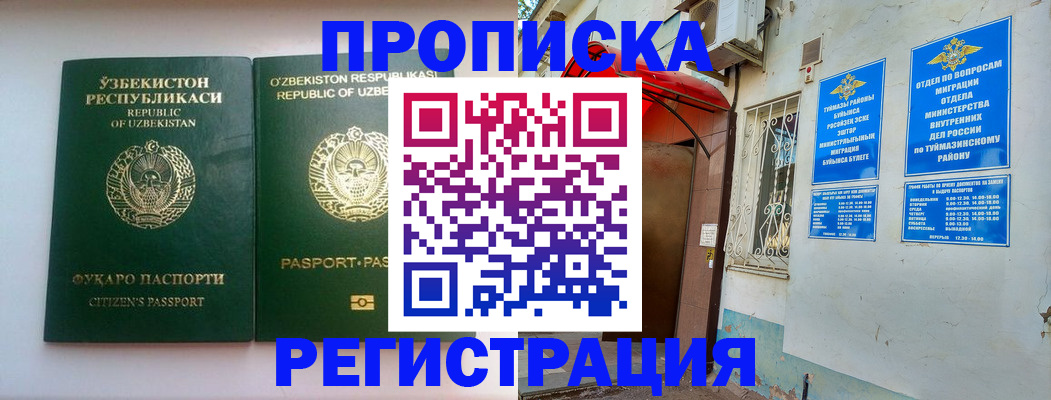 где прописаться в Чебаркуле
