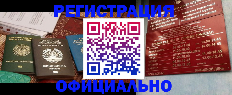 прописка в Чебаркуле